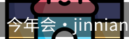 今年会官网